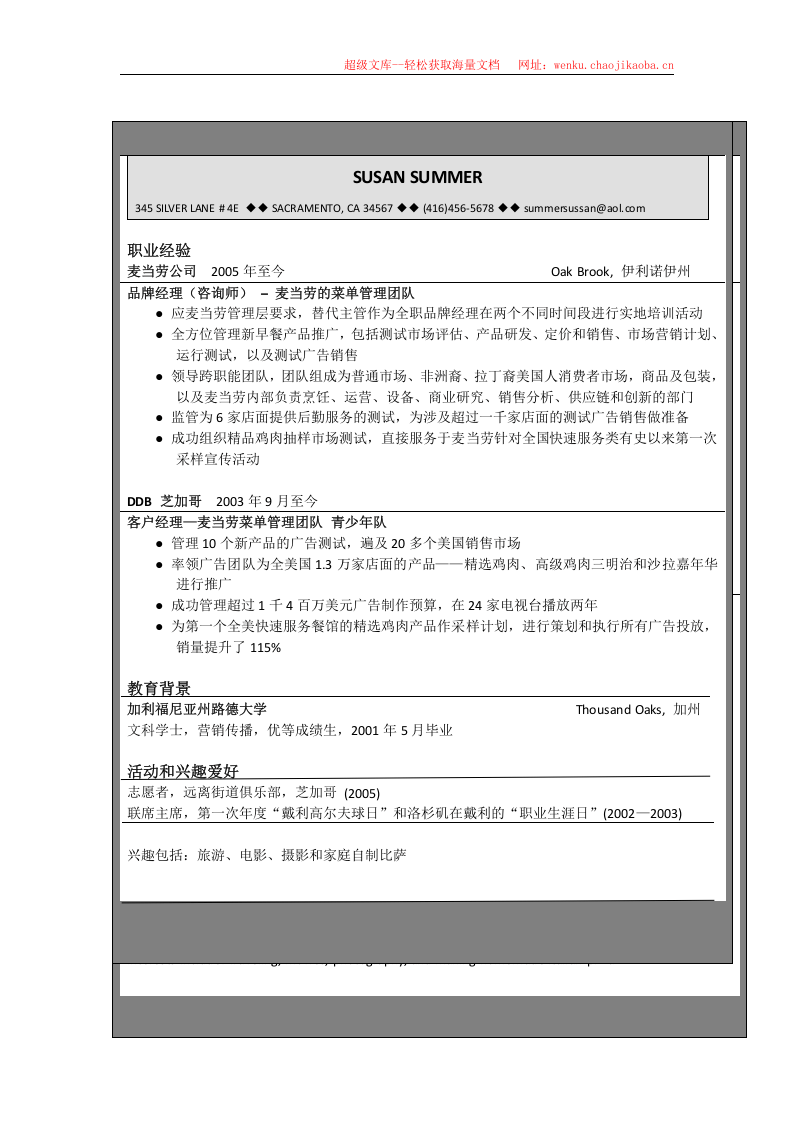 世界500强简历模板 (16).doc 第2页