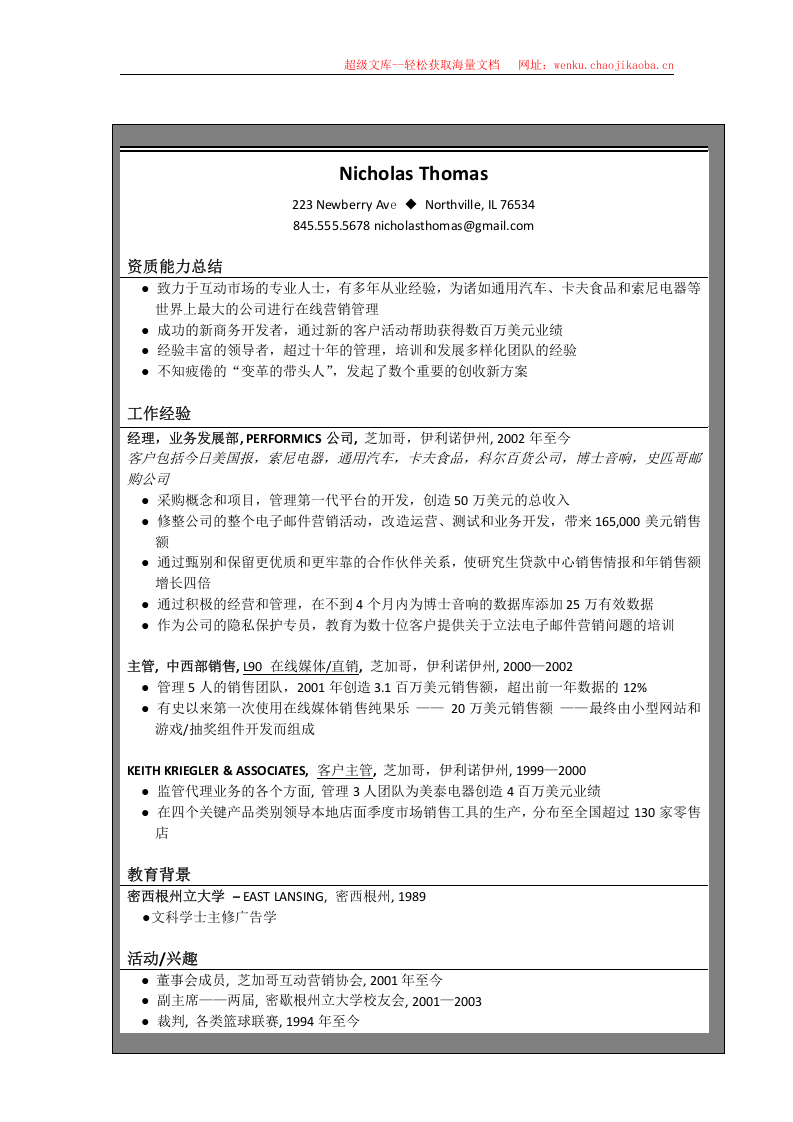 世界500强简历模板 (17).doc 第3页
