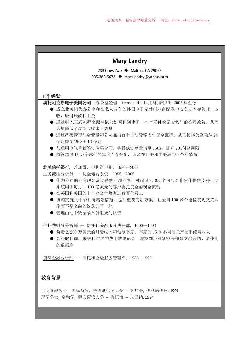 世界500强简历模板 (18).doc 第3页