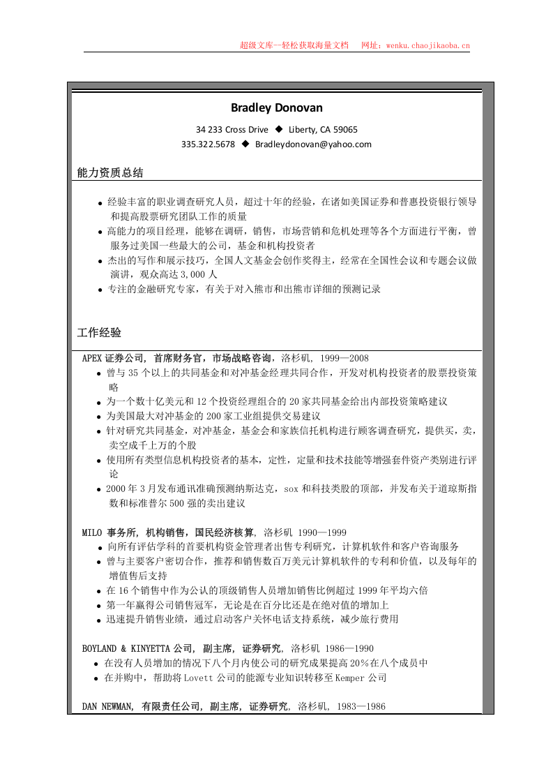 世界500强简历模板 (19).doc 第3页