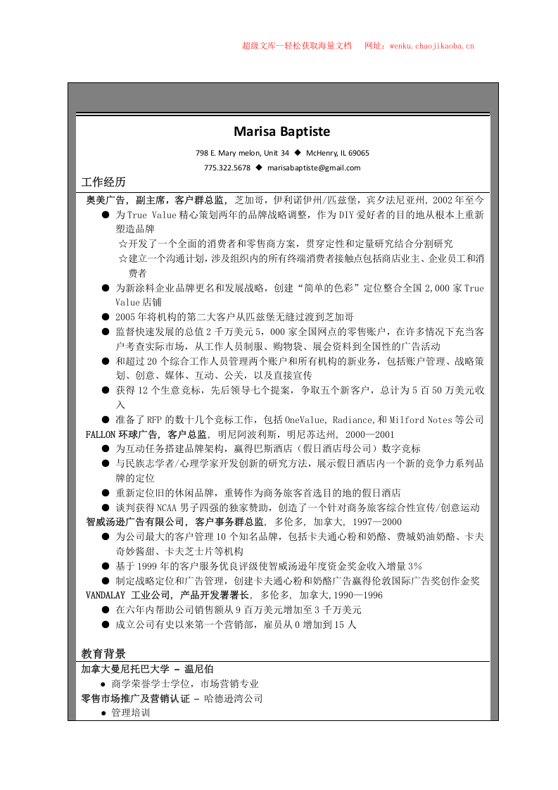 世界500强简历模板 (20).doc 第3页