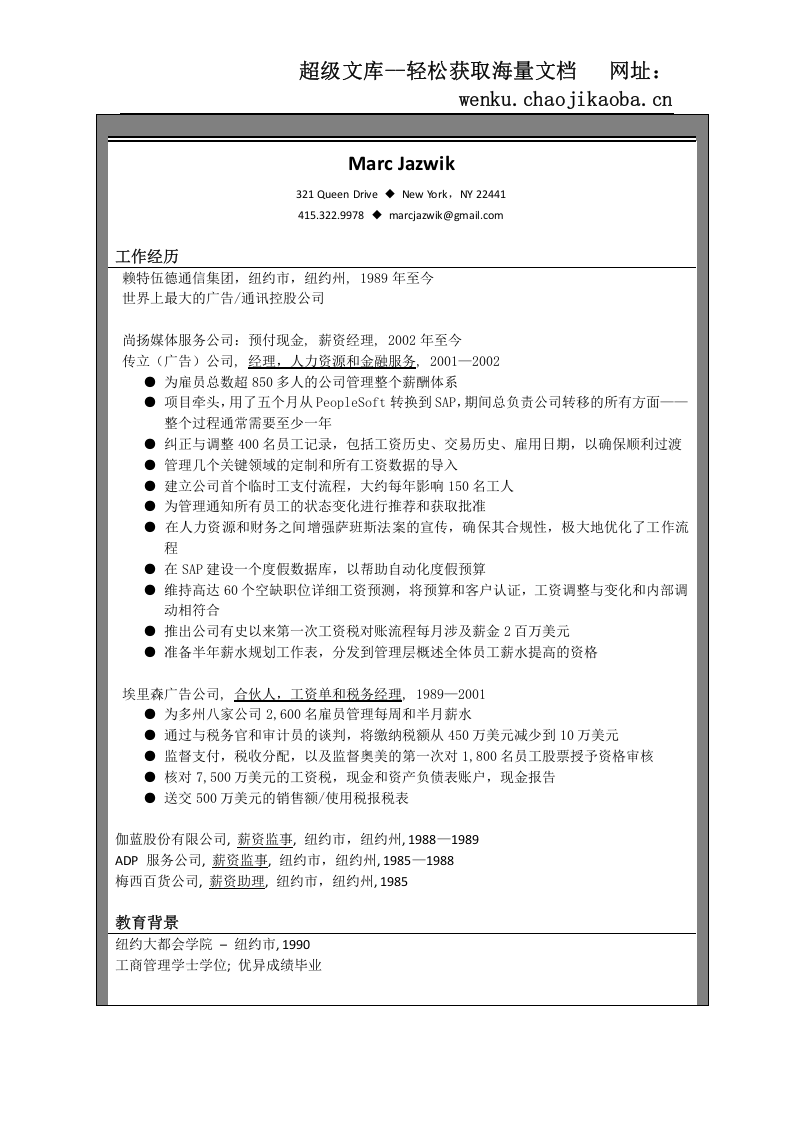 世界500强简历模板 (21).doc 第3页