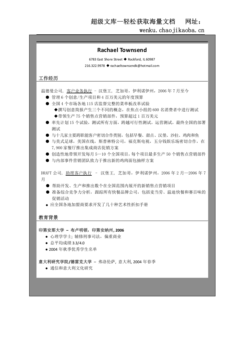 世界500强简历模板 (22).doc 第3页