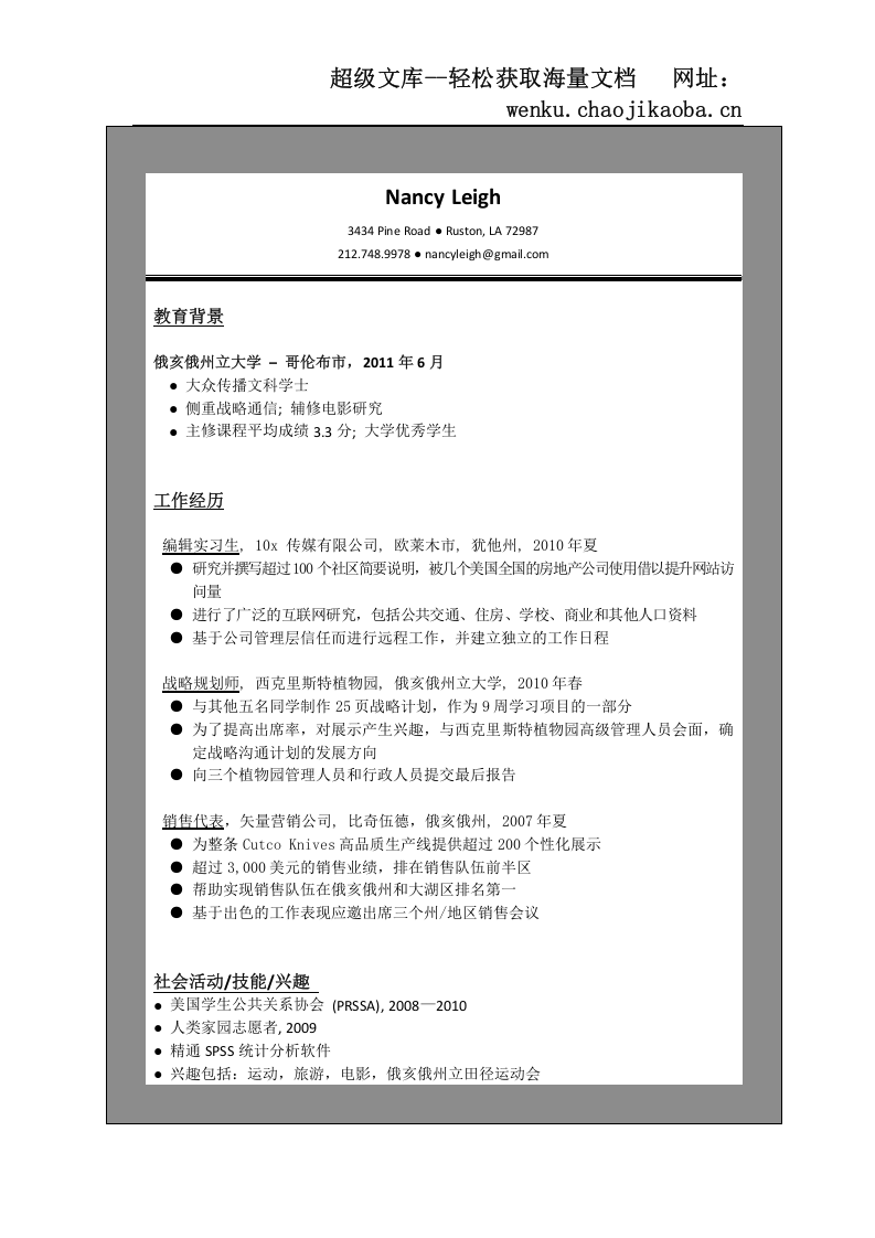 世界500强简历模板 (23).doc 第3页