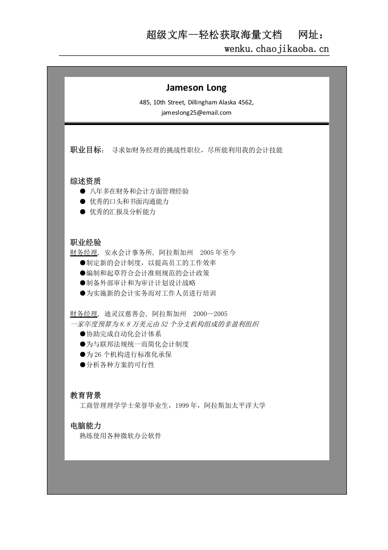 世界500强简历模板 (24).doc 第2页