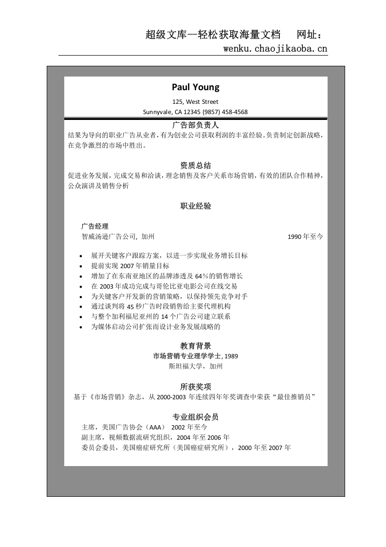 世界500强简历模板 (26).doc 第2页