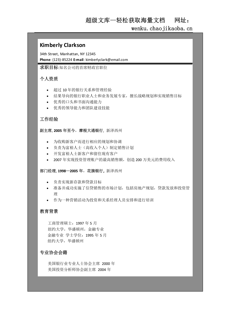 世界500强简历模板 (28).doc 第3页