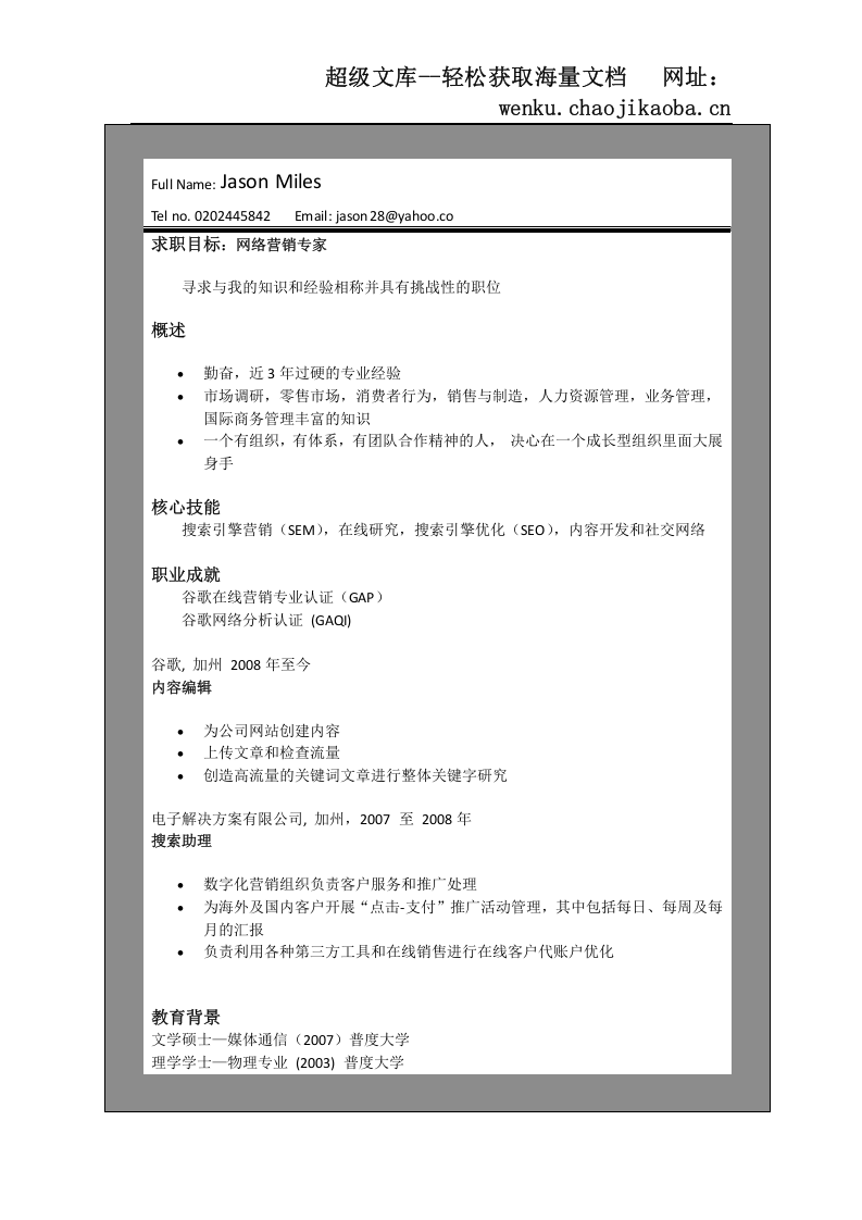 世界500强简历模板 (30).doc 第2页