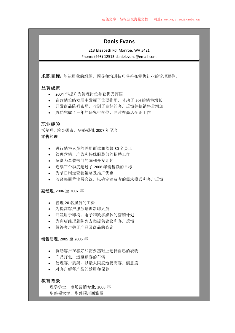 世界500强简历模板 (31).doc 第2页