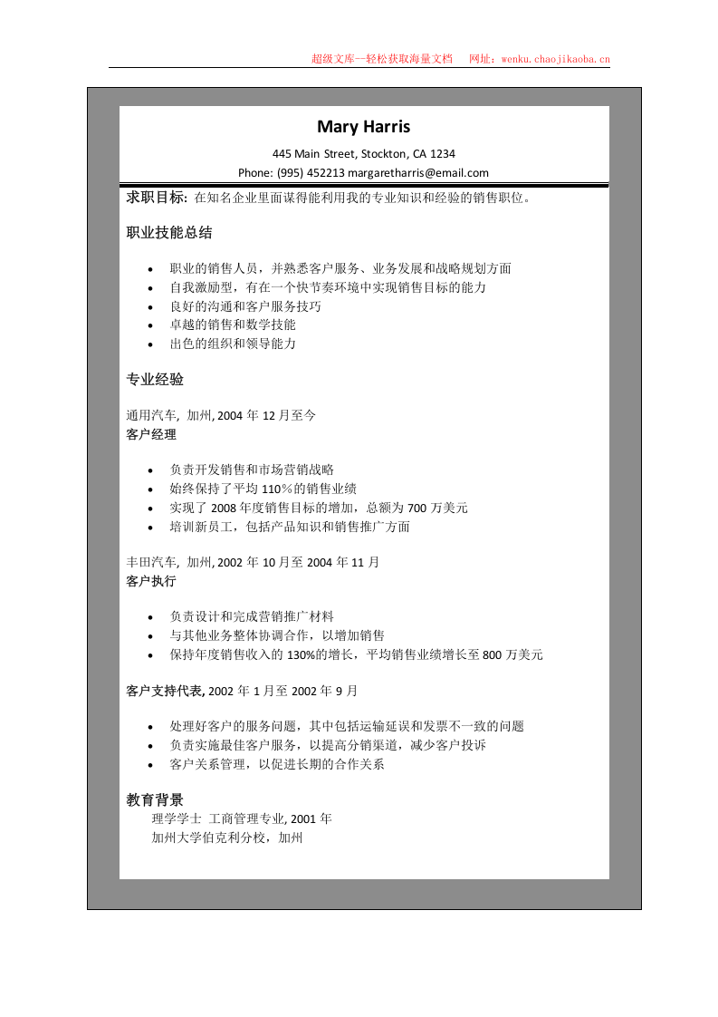 世界500强简历模板 (32).doc 第2页
