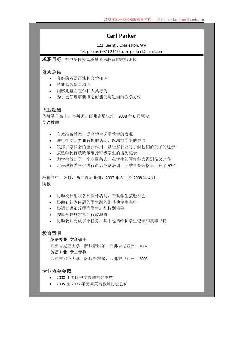 世界500强简历模板 (33).doc 第2页