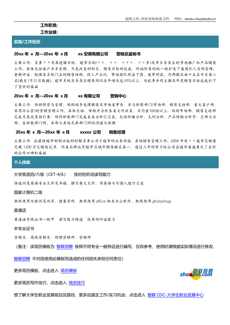 市场营销.doc 第2页
