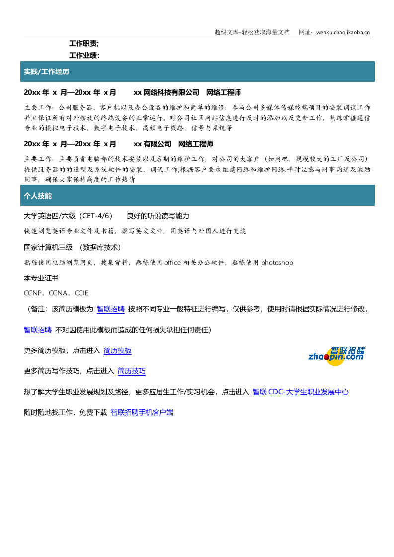 通信工程.doc 第2页