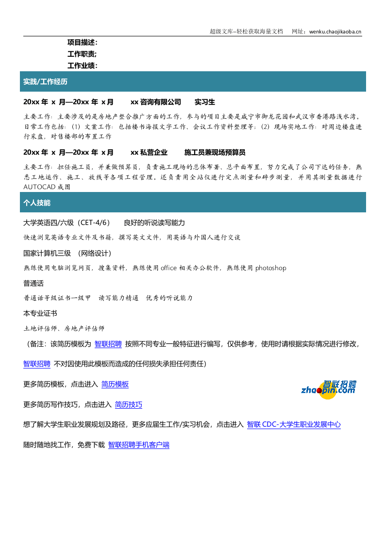 土地资源管理.doc 第2页