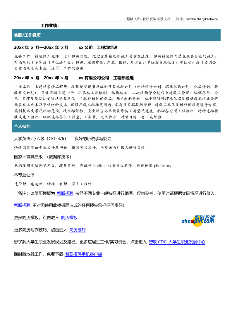 土木工程.doc 第2页