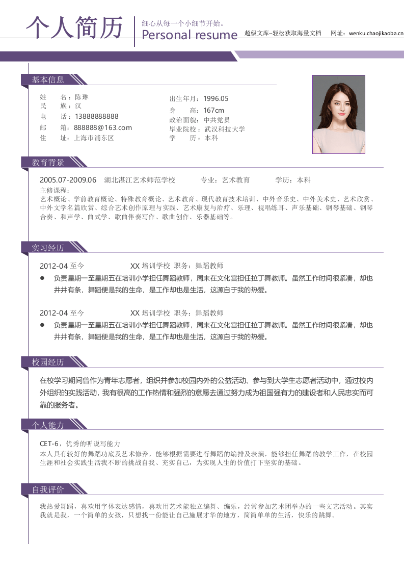 舞蹈简历01.docx 第2页