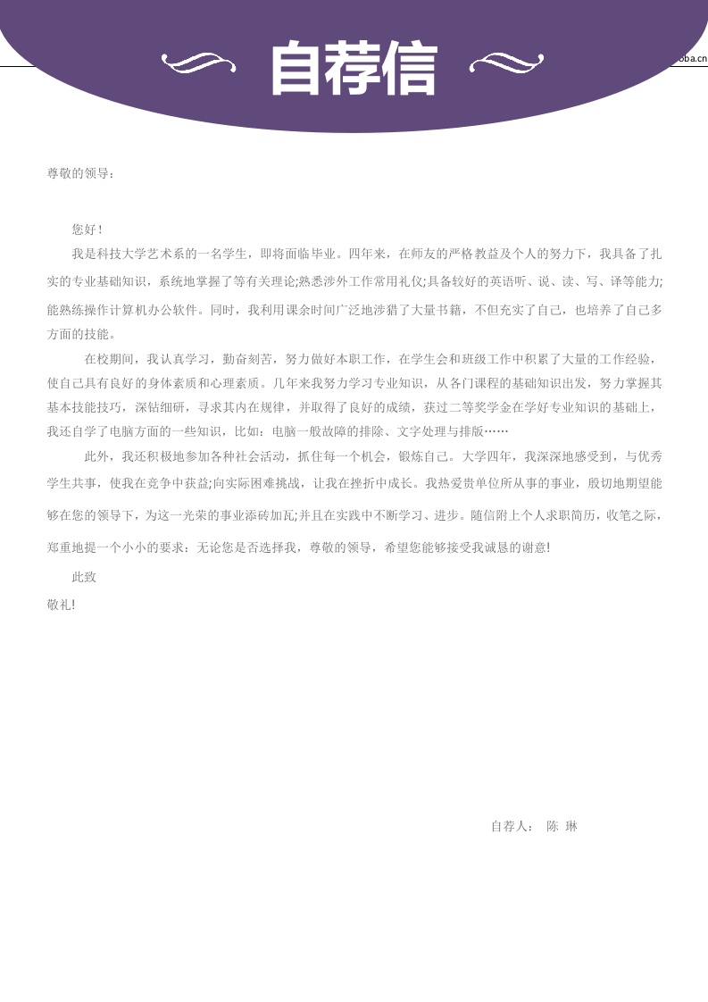 舞蹈简历01.docx 第3页