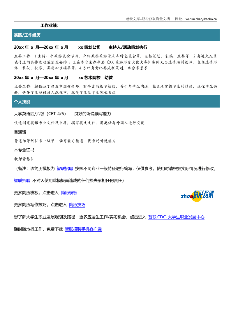 舞蹈学.doc 第2页