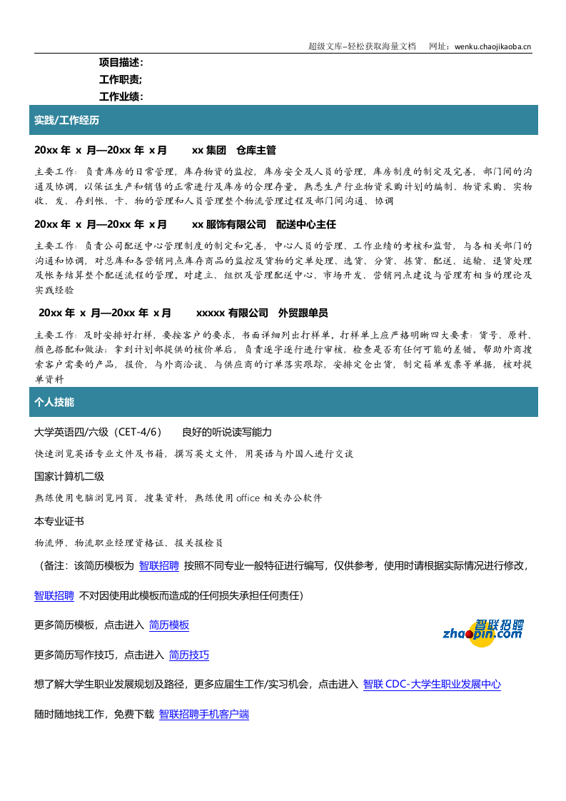物流管理.doc 第2页