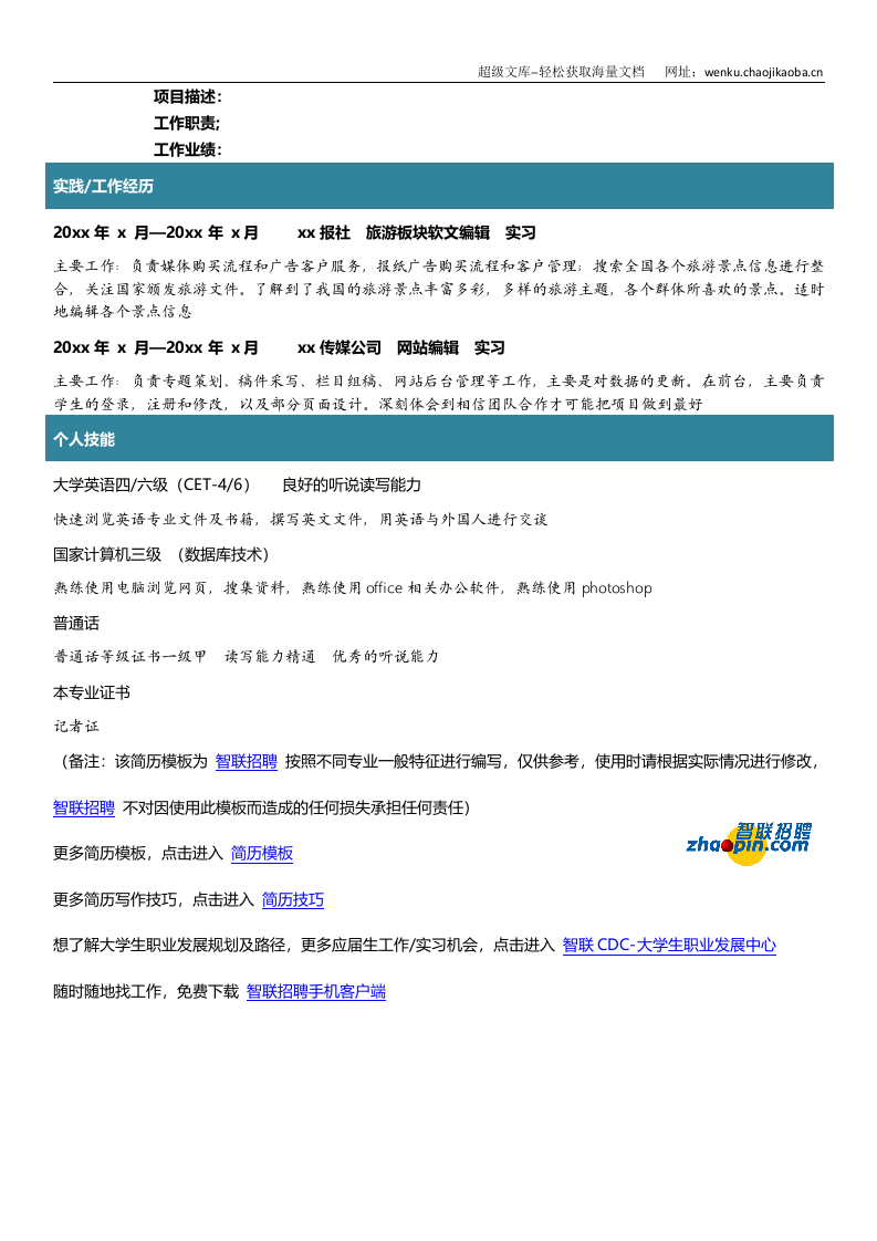 新媒体与信息网络专业.doc 第2页