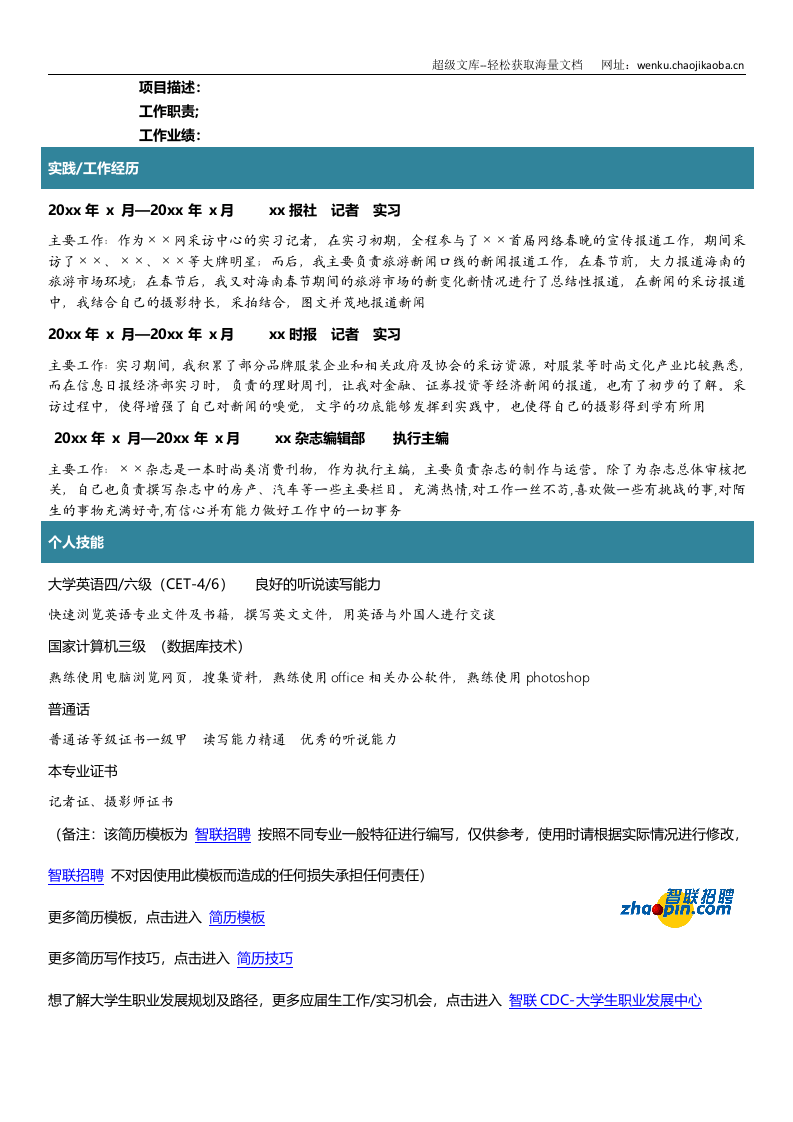 新闻学.doc 第2页