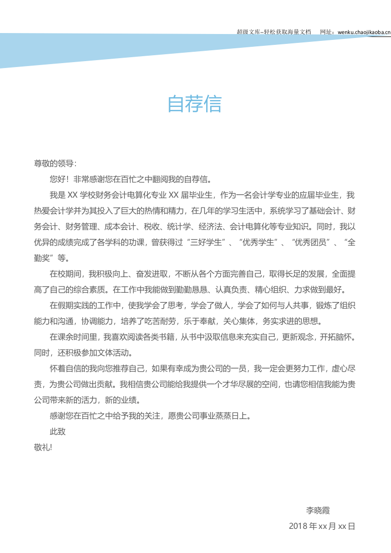 行政财经简历01.docx 第3页