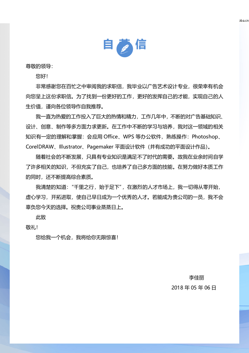 行政财经简历02.docx 第3页