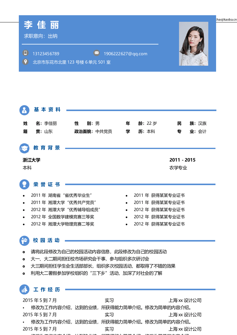 行政财经简历02.docx 第2页
