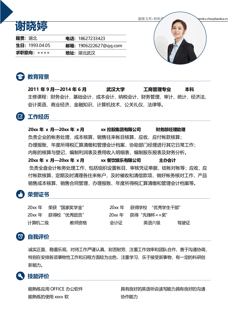 行政财经简历03.docx 第2页