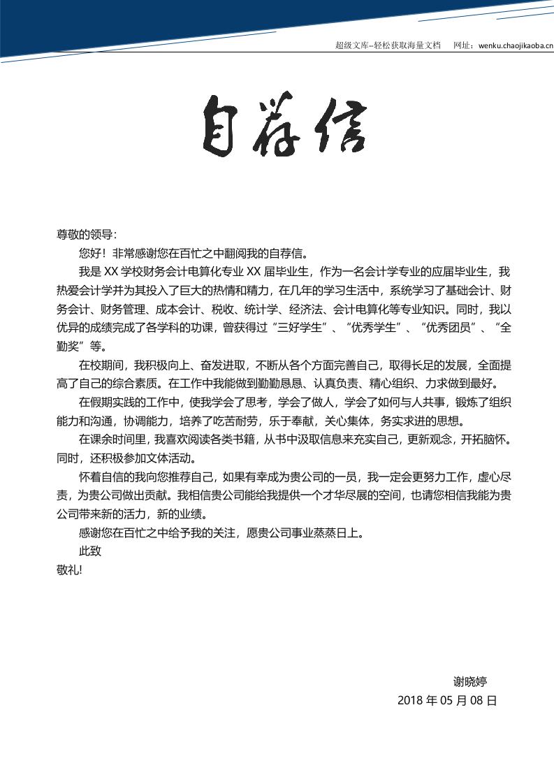 行政财经简历03.docx 第3页