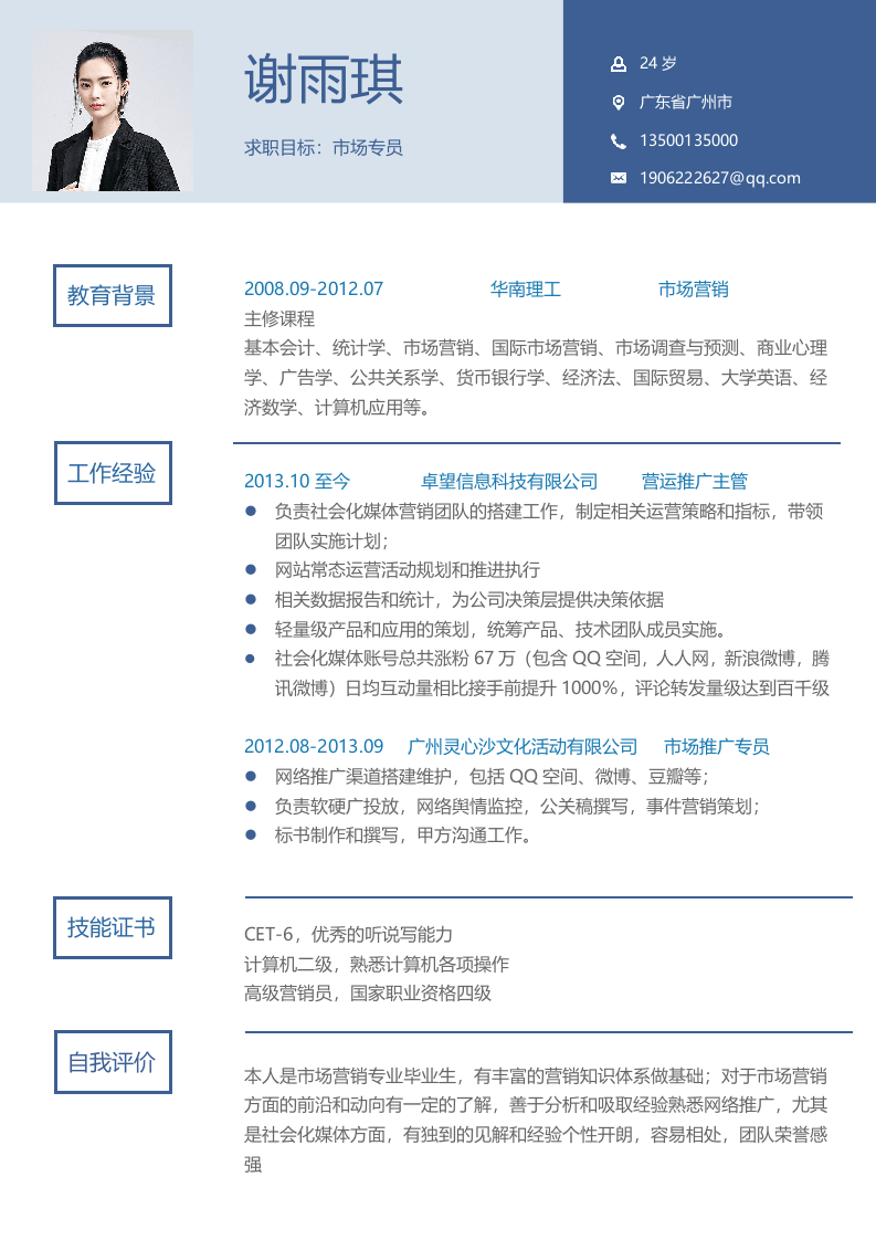 行政财经简历04.docx 第2页