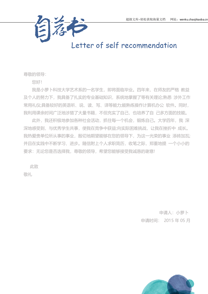 行政财经简历04.docx 第3页