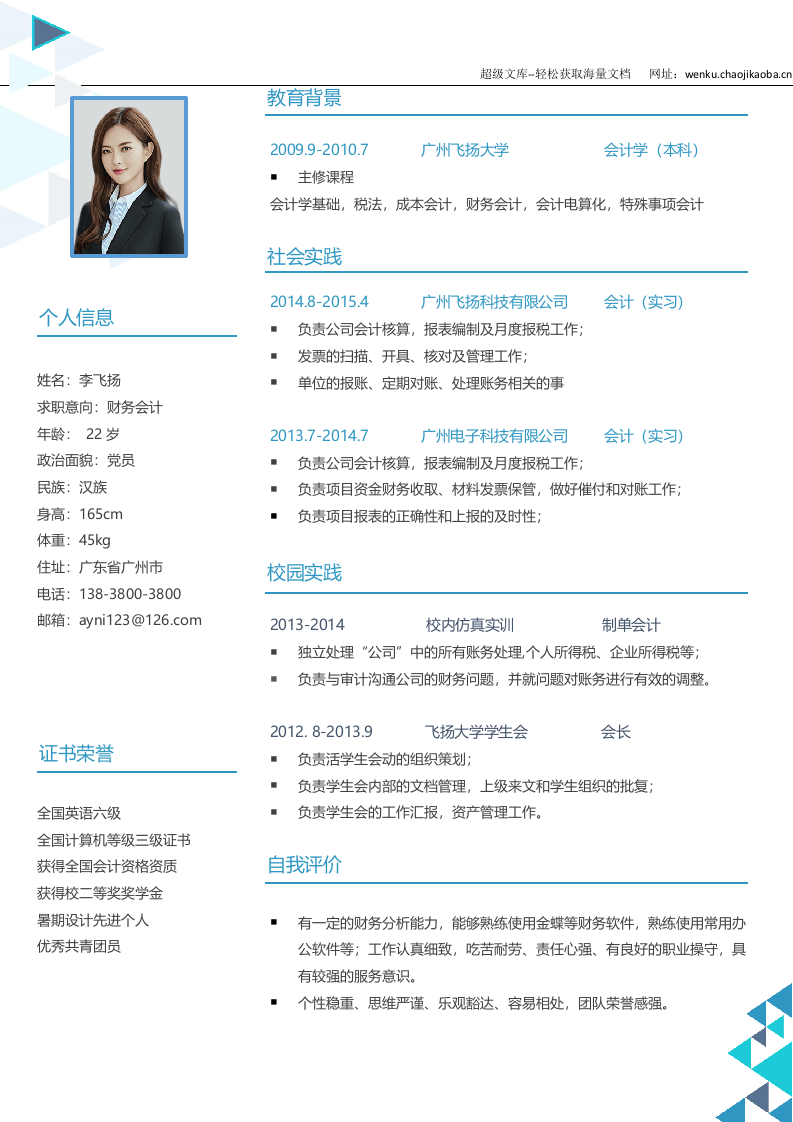 行政财经简历05.docx 第2页