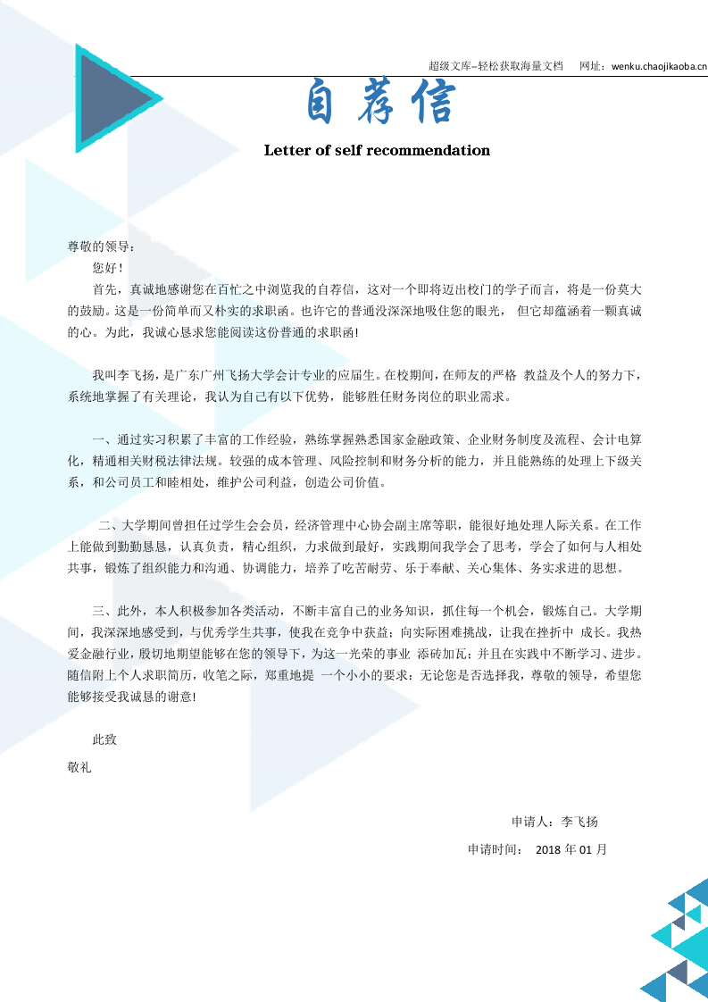 行政财经简历05.docx 第3页