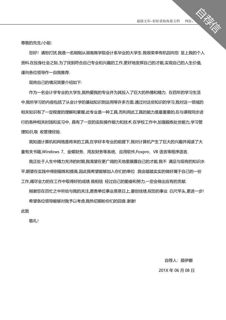行政财经简历06.docx 第3页