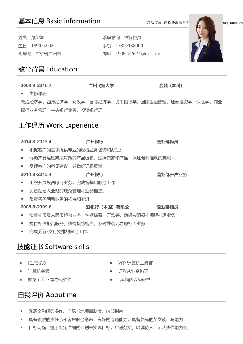 行政财经简历06.docx 第2页