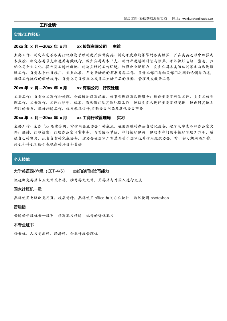 行政管理专业.doc 第2页