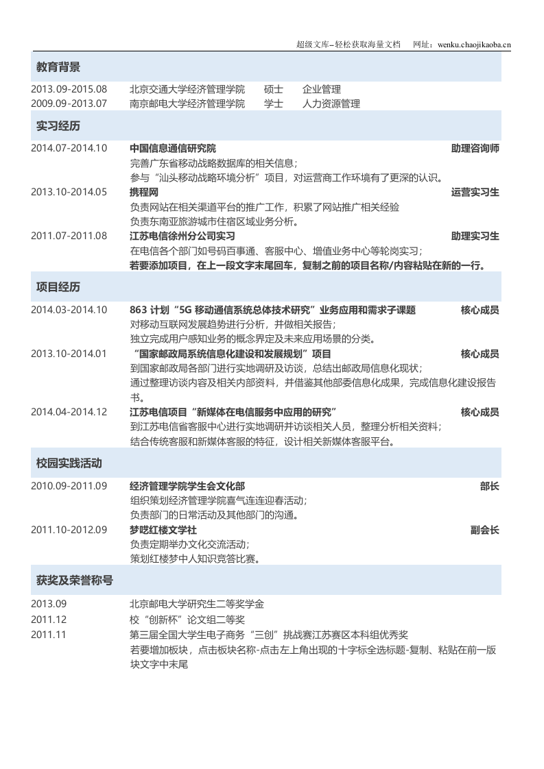 行政专员应届.docx 第2页
