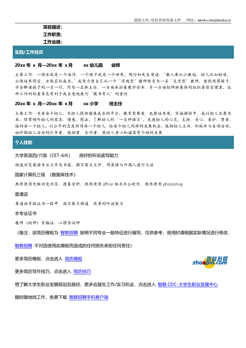 学前教育专业.doc 第2页