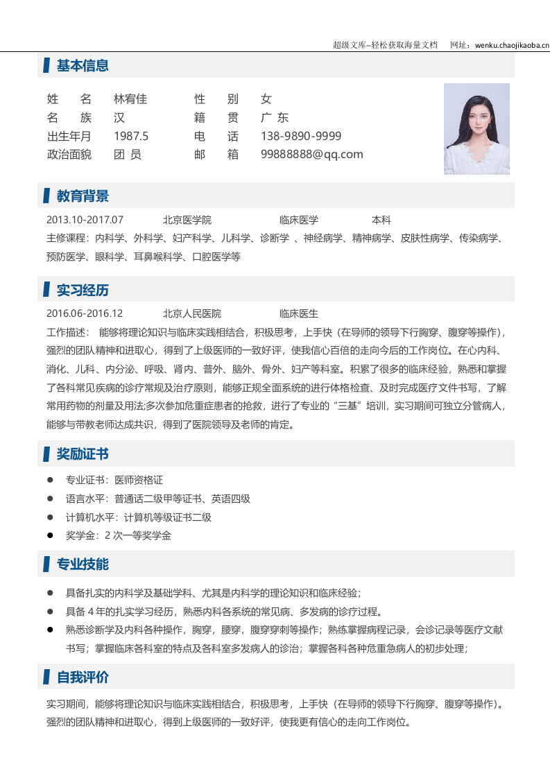 医生四页简历01.docx 第2页