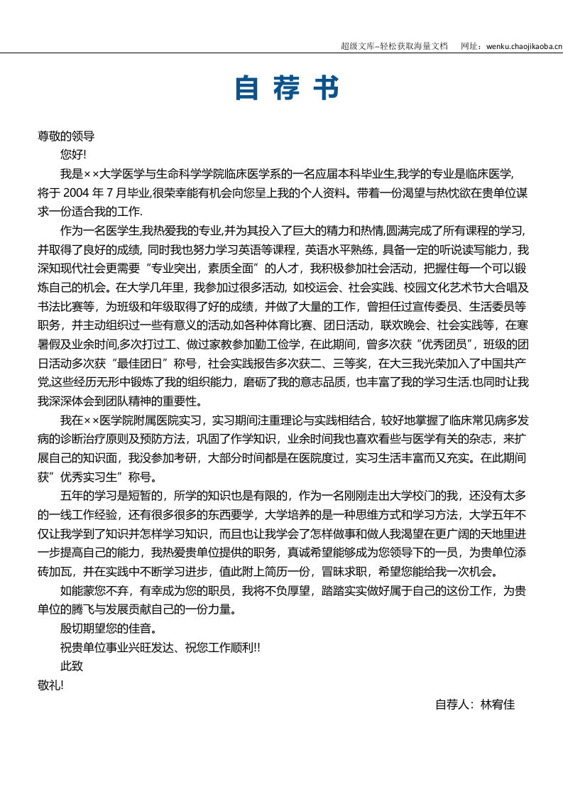 医生四页简历01.docx 第3页