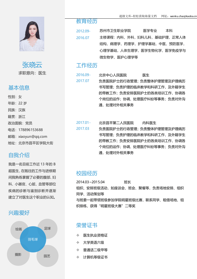 医生四页简历02.docx 第2页