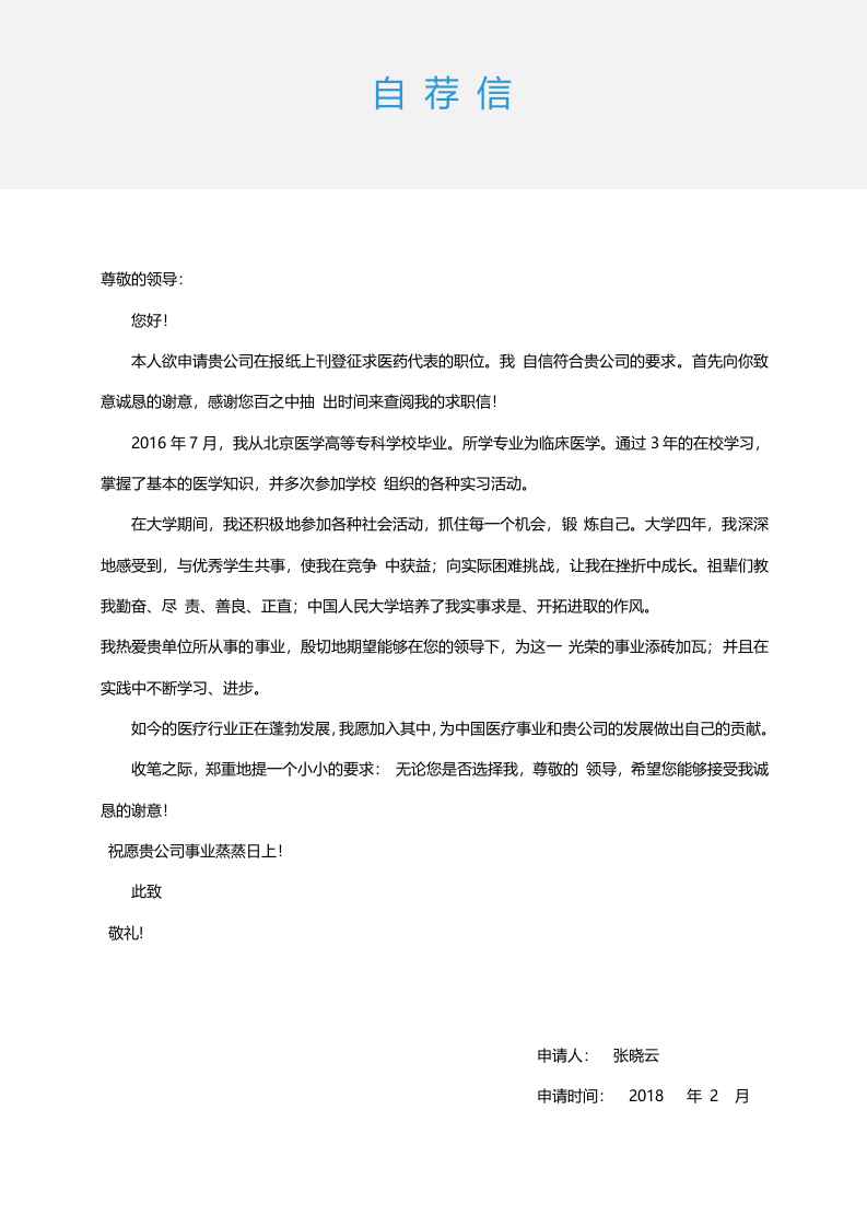 医生四页简历02.docx 第3页