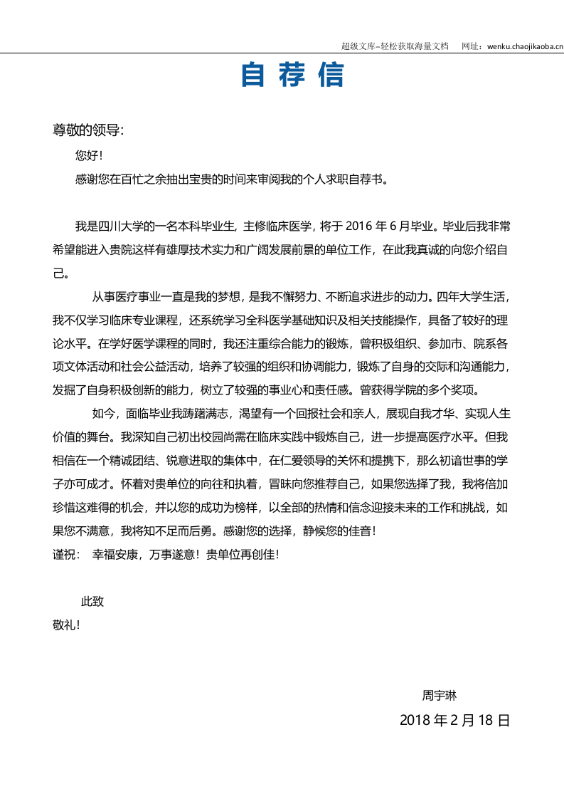 医生四页简历03.docx 第3页
