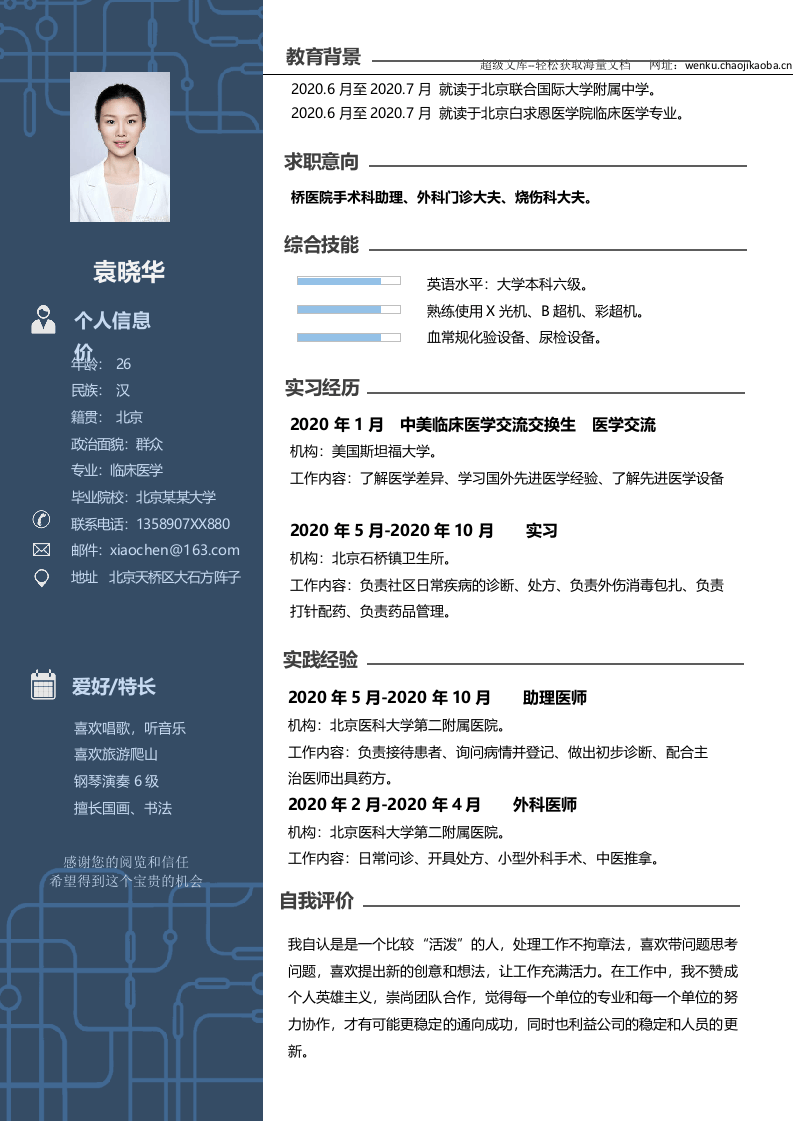 医生四页简历04.docx 第2页