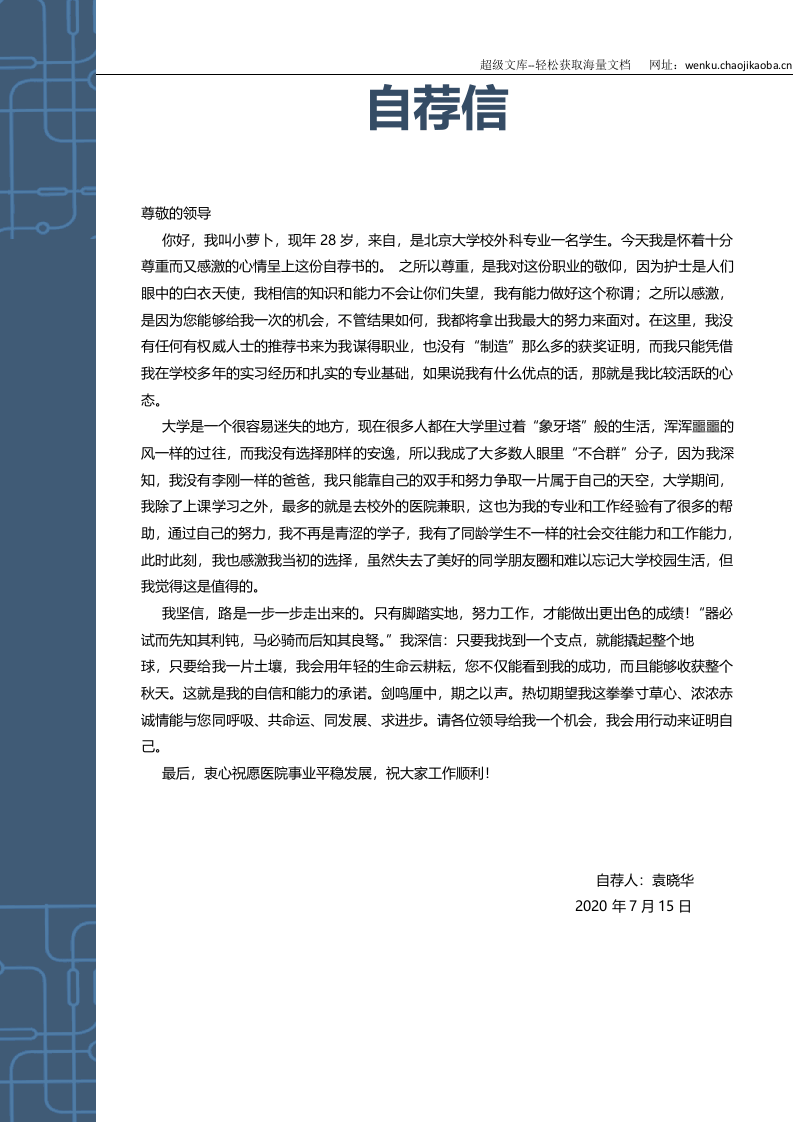 医生四页简历04.docx 第3页