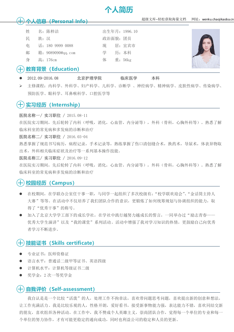 医生四页简历05.docx 第2页