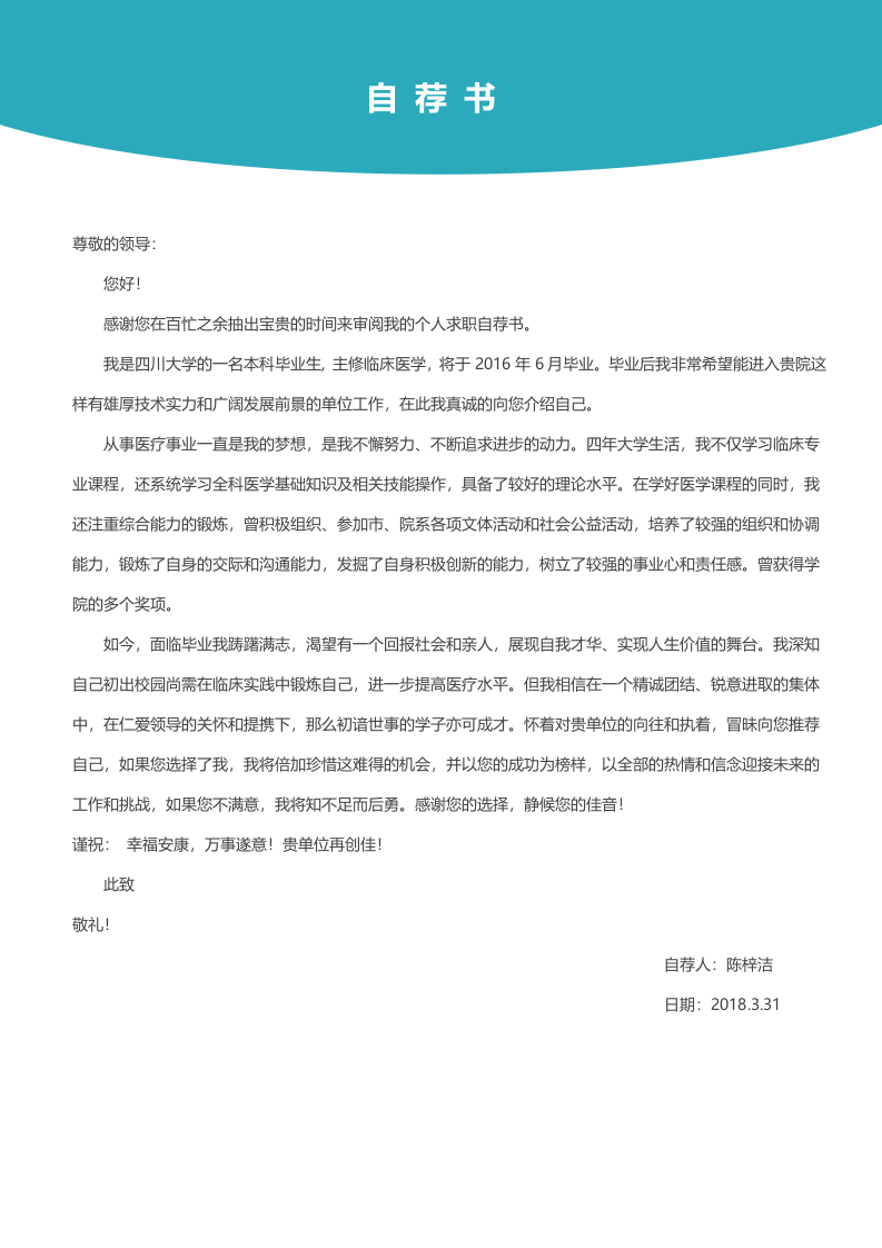 医生四页简历05.docx 第3页