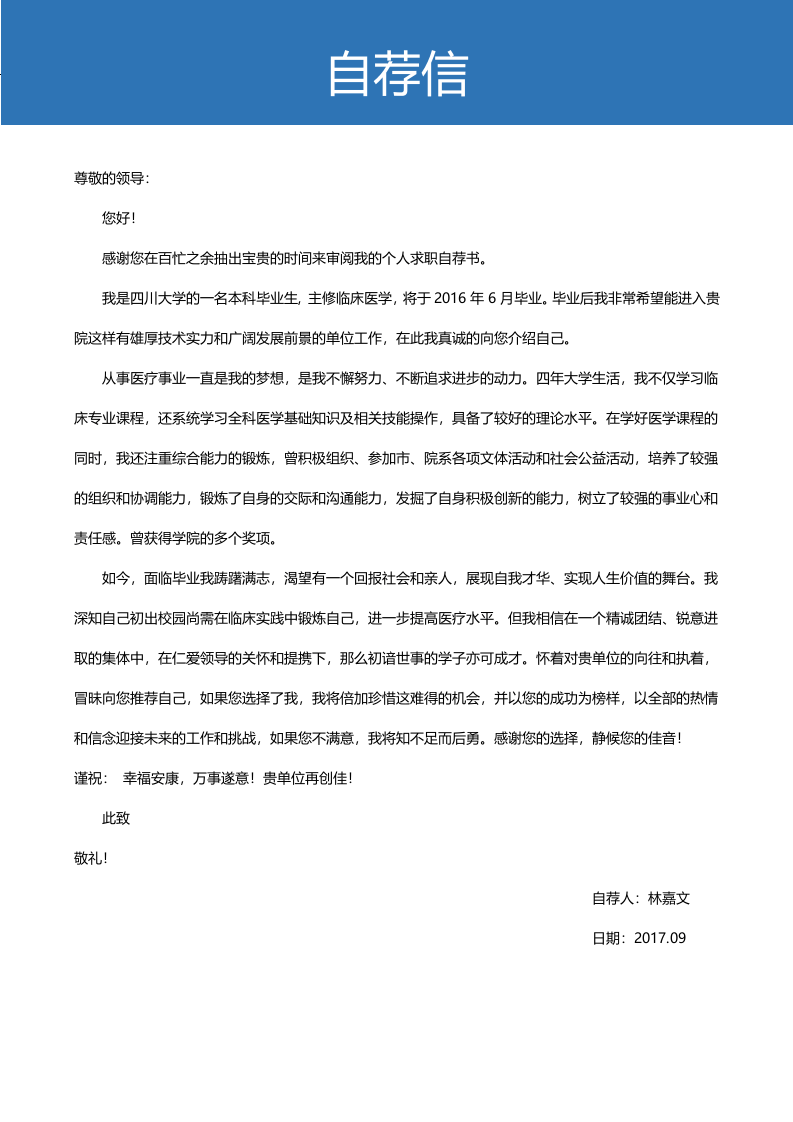 医生四页简历06.docx 第3页