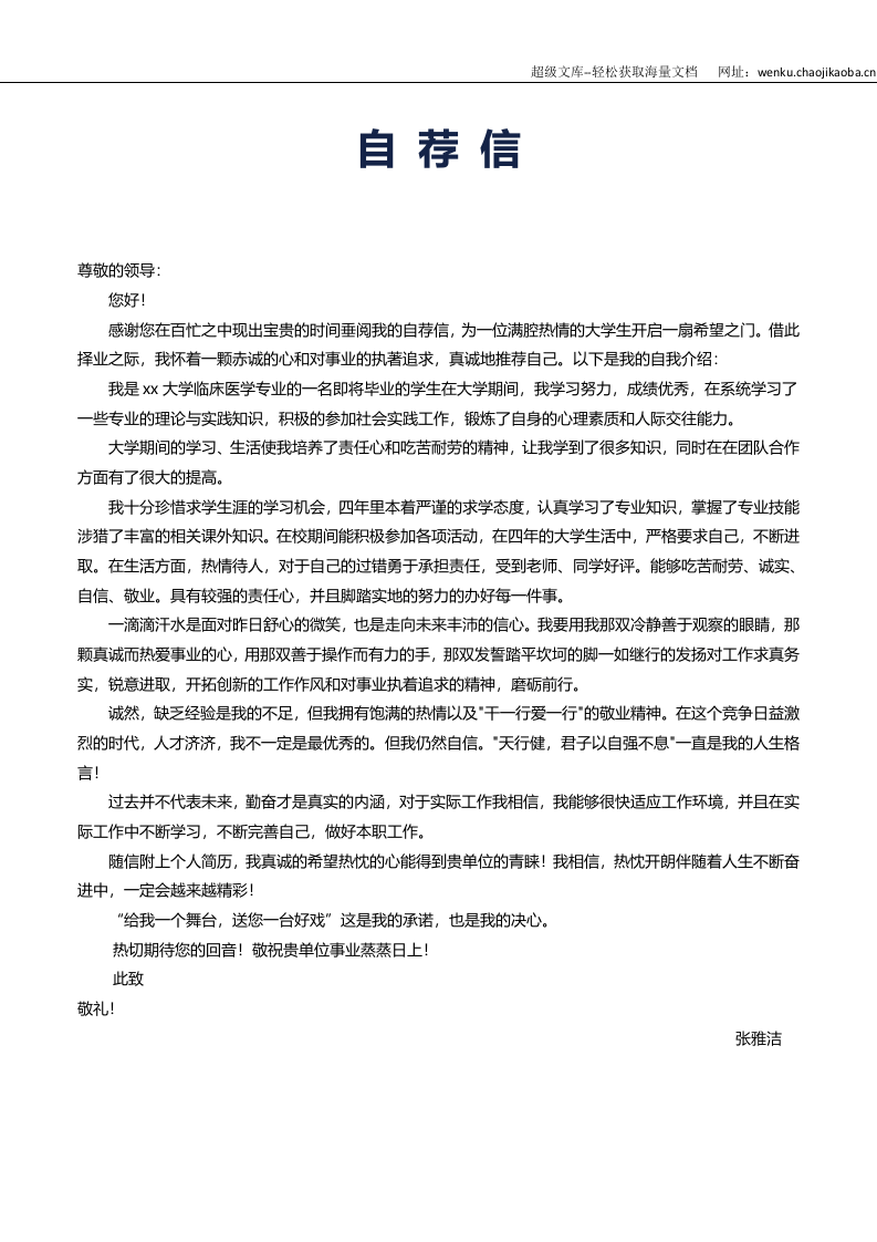 医生四页简历08.docx 第3页